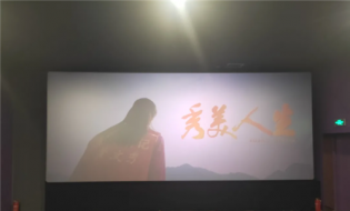 太白山旅游區(qū)組織全體黨員干部觀看《秀美人生》